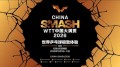 China_Smash_2026_logo